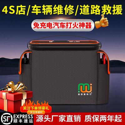 金拾麦汽车应急启动电源免充电回流紧急电瓶强起修理厂专用搭电宝