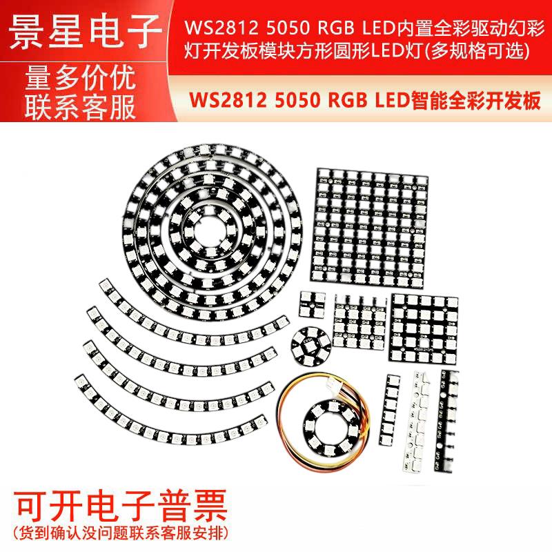 WS2812 5050 RGB LED内置全彩驱动幻彩灯开发板模块方形圆形LED灯