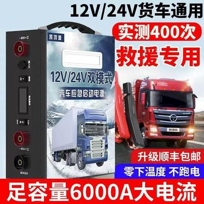 凯鸿源货车启动电源12V24V应急打火电瓶强启柴汽通用汽车搭电神器