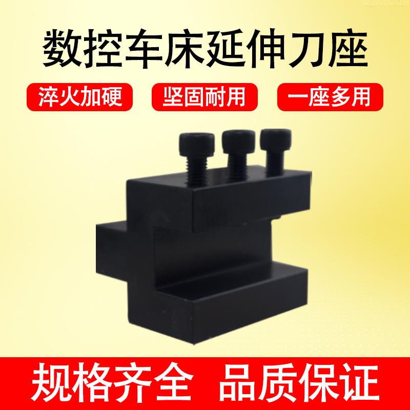 数控车床方形延伸刀座25方孔辅助刀座刀架切槽刀车刀排刀架刀杆