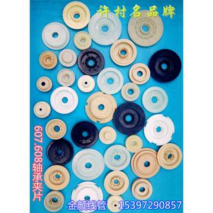 倍捻机配件 各类尼龙顶盘 607 608夹盘 尼龙 夹片 加弹机 顶盘