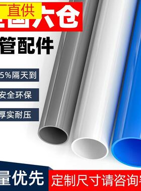 白色PVC管灰色给水管UPVC硬管管件20 25 32 50mm塑料鱼缸上下水管