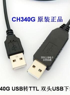 CH340GUSB转TTL下载线 usb转串口 usb转usb调试线 单片机模块带壳