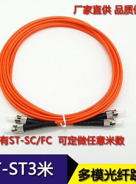 ST-ST ST-SC ST-FC 3米多模光纤跳线 尾纤 SC-FC FC-FC 多模双芯