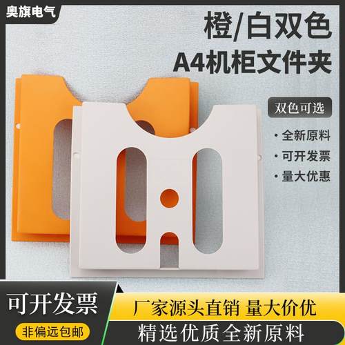 A4配电箱机柜控制柜威图柜资料盒文件收纳盒文件夹橙灰色WJ-1/2