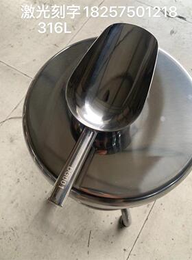 316不锈钢冰铲取样铲医药食品级料勺可定制激光刻字编号支持检测