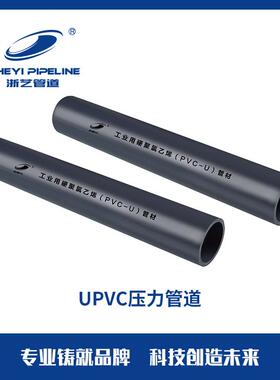 zheyi 浙艺管材UPVC化工管工业用管灰色 pvc管 鱼缸水管