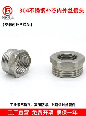 304不锈钢补芯内外丝接头304大小头补心补申4分*6分 6分*1寸 1寸*