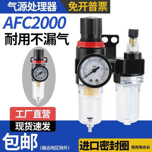 气动气源处理器AFC2000二联件空气过滤调压阀油水分离器AFR2000