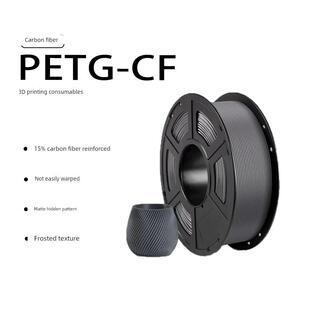 PETG-CF1.75mm3D打印耗材PETG-CF15%碳纤高韧性高强度1KG