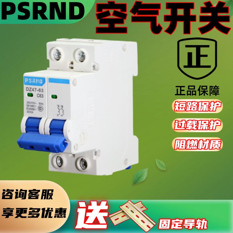 空开断路器DZ47家用c32空气开关2P63A短路过载保护220v总开关电闸
