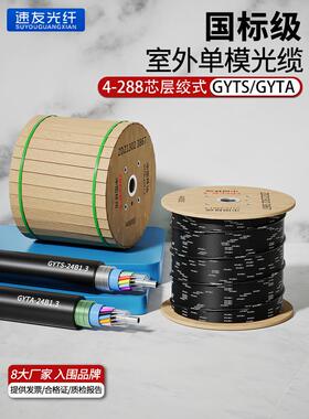 长飞中天国标GYTA/TS4芯光缆6/8/12/24/48/72/96/144室外单模光纤