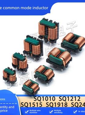 扁平线共模电感5mH10mH20mH电源滤波器线圈SQ1010/1212/1515/1918