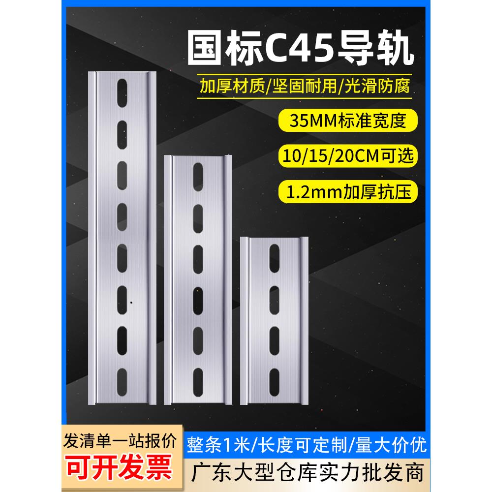 C45国家标准导轨断路器家用35mm漏风保护器安装滑轨10cm 15/20cm