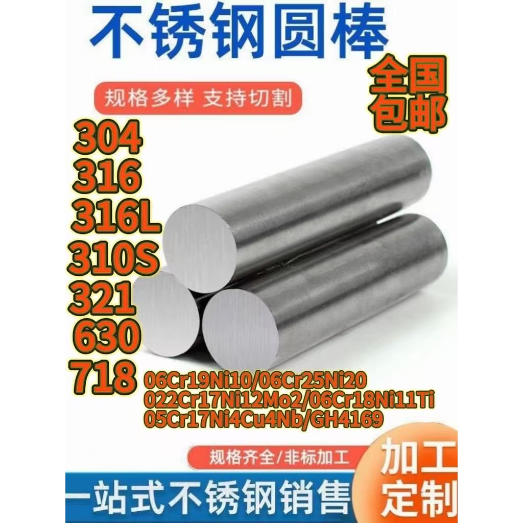 304不锈钢圆棒321光棒310S固溶棒316L实心棒630/718黑棒支持零切