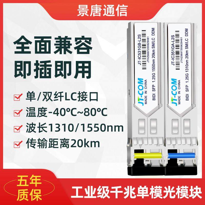 工业级光模块千兆单模导轨工业交换机光纤模块LC/SC口耐高温80&deg;C