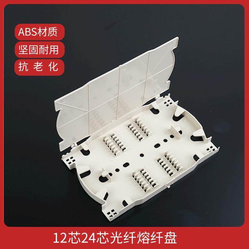 光缆终端接续盒尾纤盘12/24芯熔纤盘光纤熔接盘接线盘ABS材质