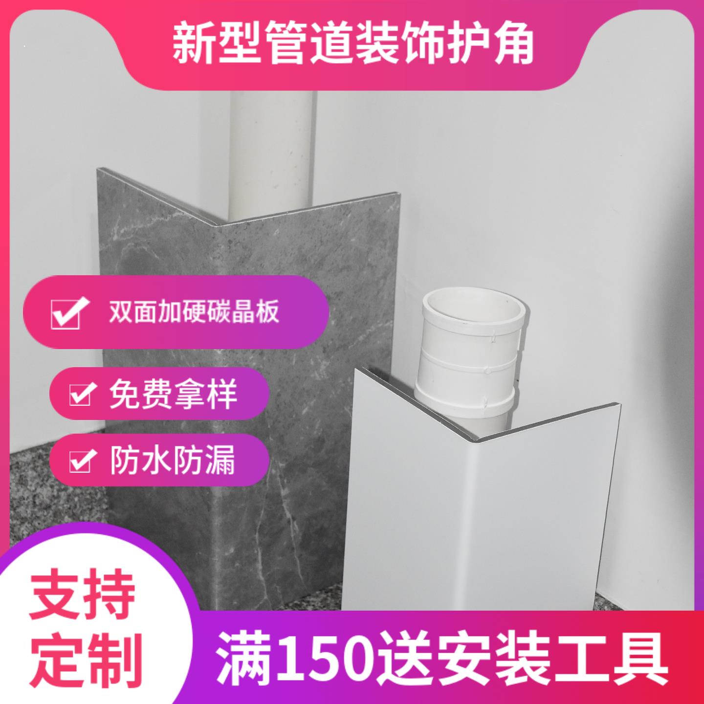 碳晶板包管装饰亚克力管道神器装饰板l型包管u型包管排水管护角