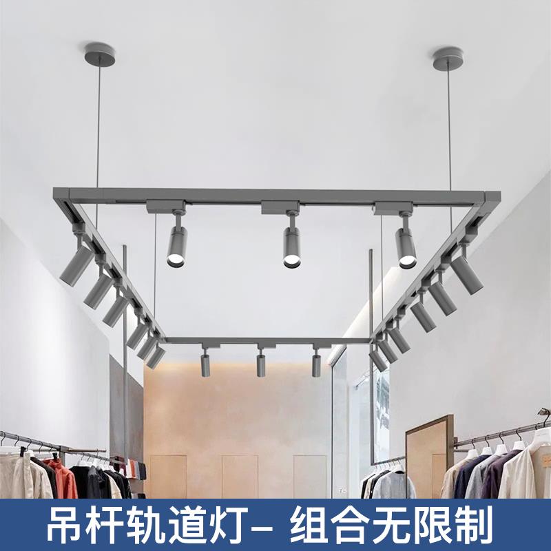 led射灯服装店铺商用吊杆轨道聚光灯全套两线2米导轨条可伸缩吊杆