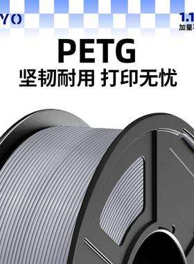 【30天热销1364件】JAYO PETG耗材 3D打印机耗材1.75mm FDM材料高