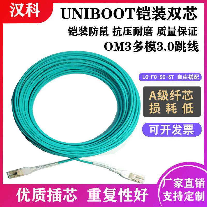电信级UNIBOOT一体式LC接头铠装多模OM3万兆双芯光纤跳线LC-LC