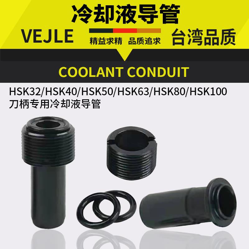 冷却液导管HSK63A刀柄内冷管HSK100A水嘴 给水管扳手带过滤网导套