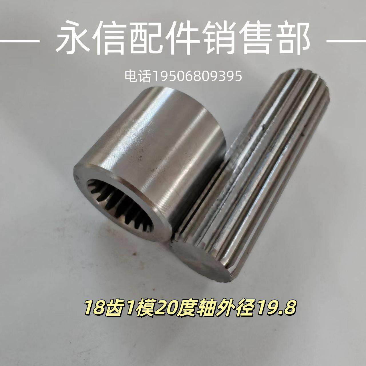18齿1模20度套大径20.2轴外径19.8电机连接轴与套现货厂家直销