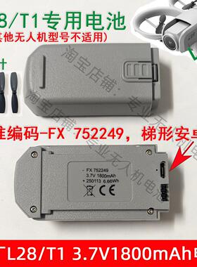 原厂L28无人机FX752249学生竞赛飞行器T1大容量3.7V电池充电配件