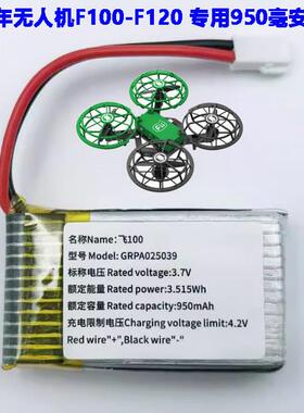 [灵动] 小鸟飞飞f100f120f110充电青少年无人机比赛950毫安锂电池