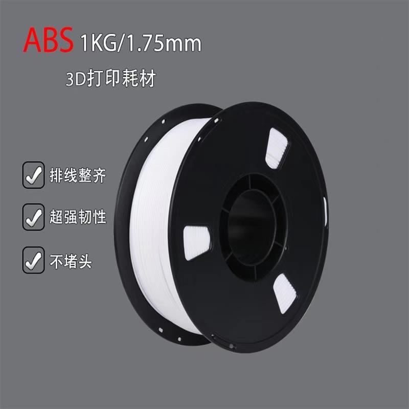 蓝极光ABS 3D打印耗材，排线整齐打印丝 1.75mm