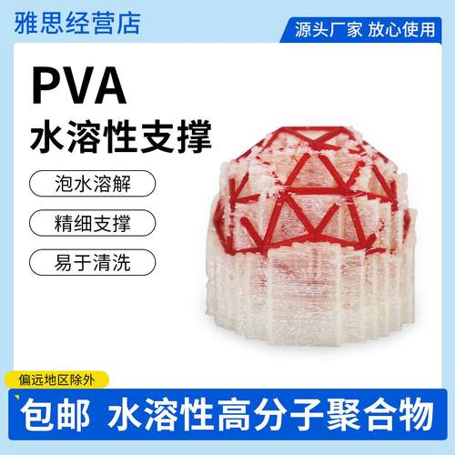 3D打印耗材PVA支撑耗材水溶性材料 好清洗不留痕安全环保500g1.75