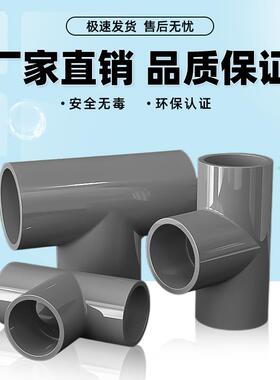 PVC三通接头水管配件UPVC管灰色塑料水管4分6分16 18 32 40 50mm