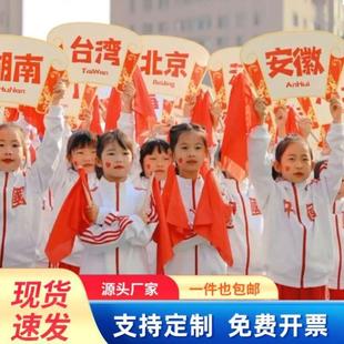 一个也不能少34各省份手举牌标识牌运动会入场开幕式手拿方队道具