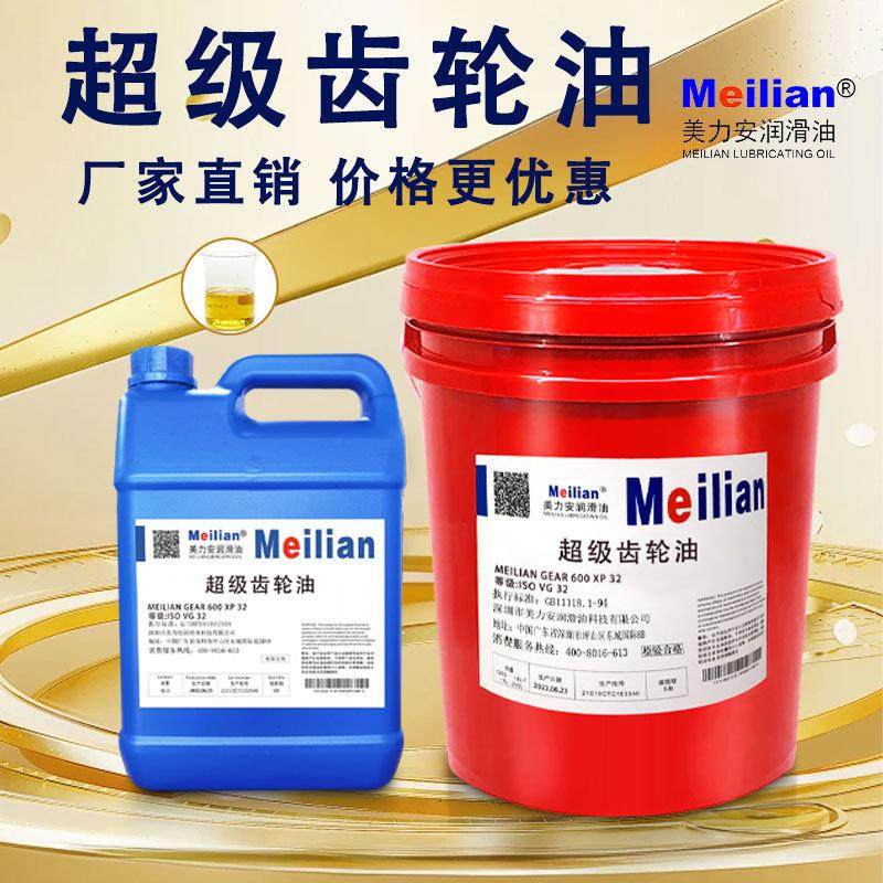 32超级齿轮油600XP220#46 100#150号460 320#68减速机油4L680