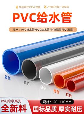 PVC给水管硬管塑料鱼缸配件管件给排水灰色白色20 25 32 40 50 63
