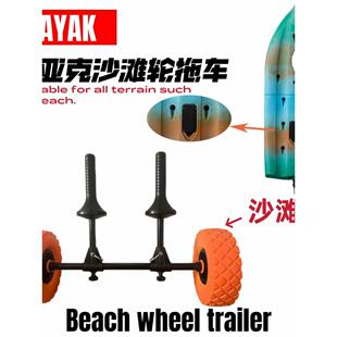 卡亚克新款沙滩拖车高端直插全发泡车轮实心轮 加粗壁厚2.8mm杆