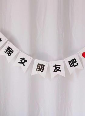 生日定制表白求婚文字拉旗定制纪念日横幅条幅场景布置灯光装饰