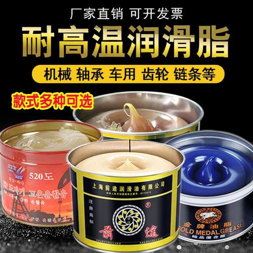 耐高温黄油360度520度698度1200度高速轴承电机阀门链条600润滑脂