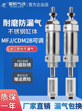 星辰可调节行程圆形双头气缸MFJ/CDM2B-20/25/32-25*75X100/50XC8