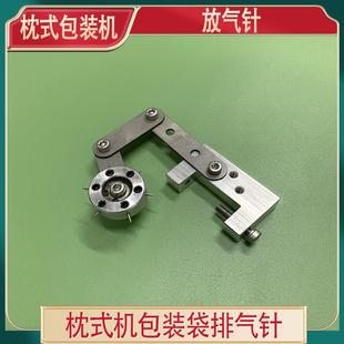 枕式包装机配件放气针 枕式机包装膜放气排气针 卧式包装机放气针