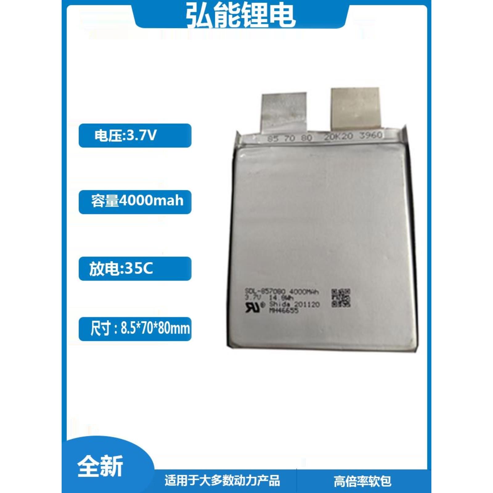高倍率锂电池3.7V容量4000mah放电35C汽车应急启动电源点焊机电芯