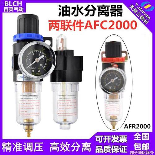 BLCH百灵油水分离器AFC2000二联件AFR2000过滤调压阀BFC3000 4000
