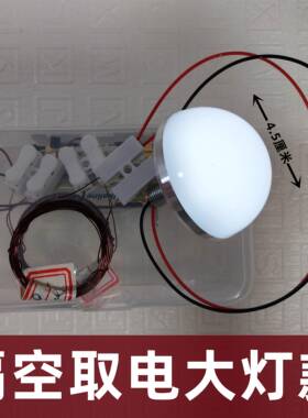 大灯隔空取电磁感应diy小制作科学实验器材科普无线充电原理教具