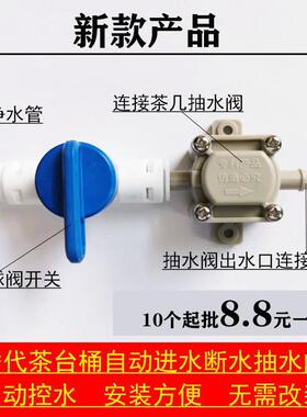 新品茶桌自动抽水阀替代茶台桶自动进水断水净水器负压阀茶吧机茶