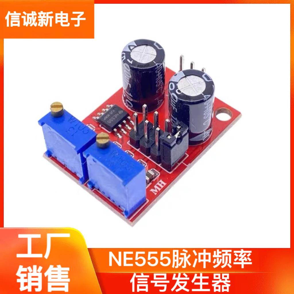 NE555脉冲频率占空比可调模块方波矩形波信号发生器 步进电机驱动
