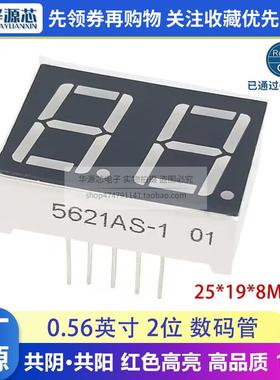 0.56英寸 两位2位红色高亮数码管 共阴/共阳 5621AS/BS 5261AH/BH