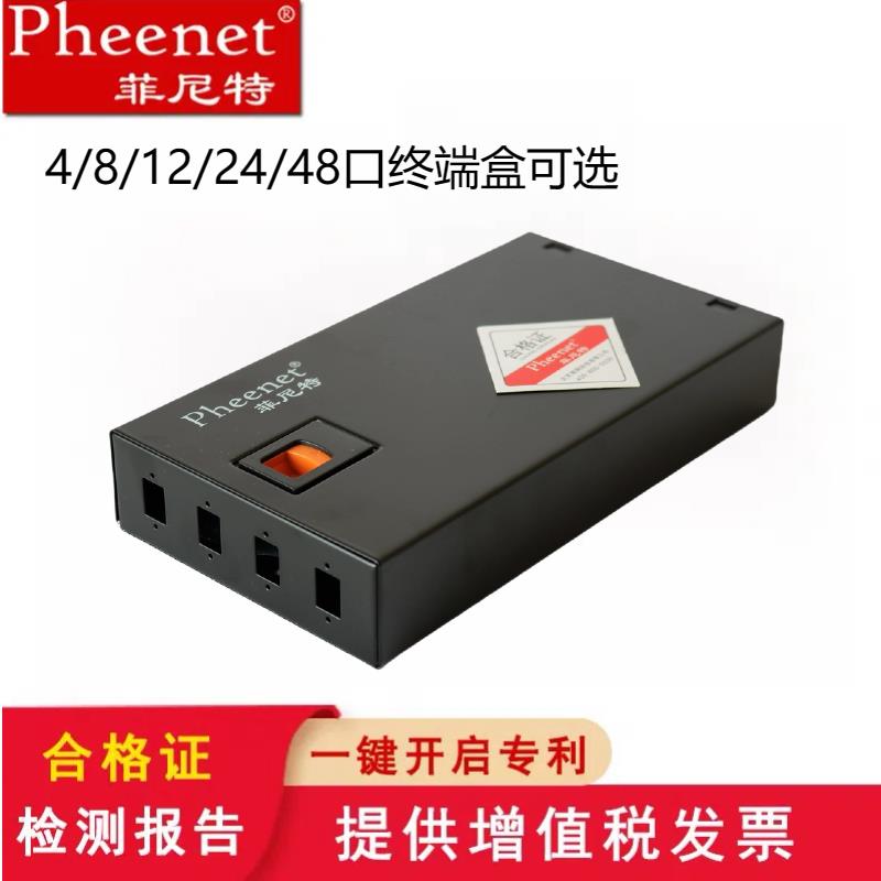 Pheenet菲尼特机架式光纤终端盒4/12/24口光缆尾纤盒空盒熔纤盒