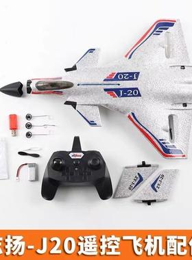 志扬ZY歼J20遥控飞机配件自制全套DIY充电锂电池轮子螺旋桨零配件