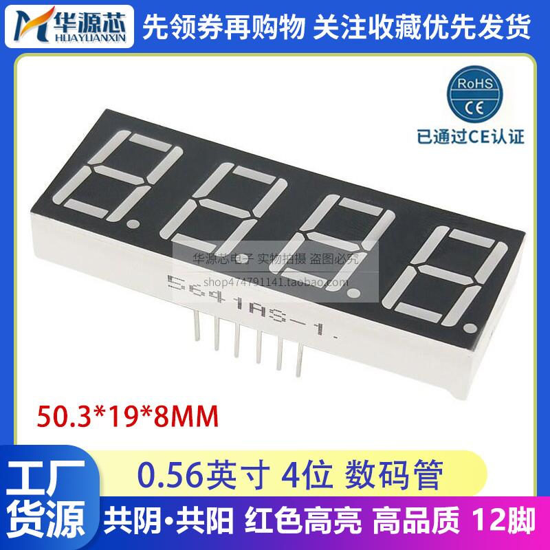 数码管0.56英寸4位5641AS/BS 5461-1AH/BH共阴共阳翠绿红色黄绿光