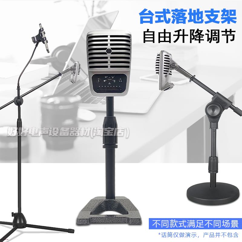 适用SHURE舒尔MV51桌面支架麦克风话筒台式升降吊架三角落地麦架